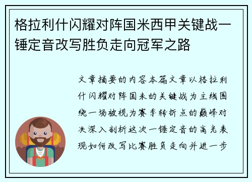 格拉利什闪耀对阵国米西甲关键战一锤定音改写胜负走向冠军之路